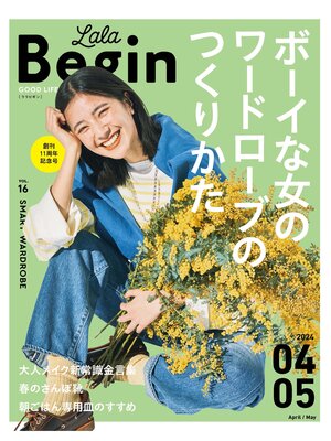 cover image of LaLaBegin 4・5 2024
